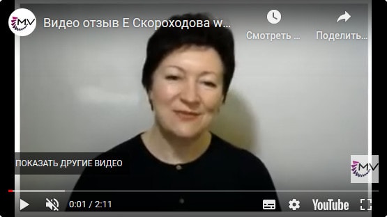 Видео отзыв 3