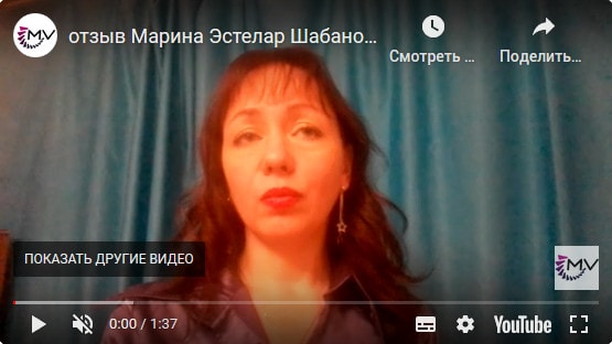 Видео отзыв 9
